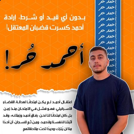 الافراج عن الطالب احمد توفيق جبارين